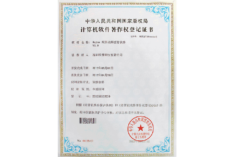 2012年04月 WAYOS 网页视频缓存软件V1.0 获得中华人民共和国国家版权局颁发的 “计算机软件著作权登记证书”
