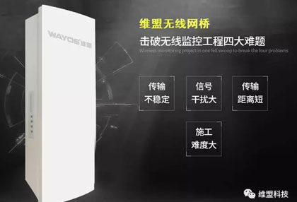 你不知道的无线网桥→室外&电梯两者区别？