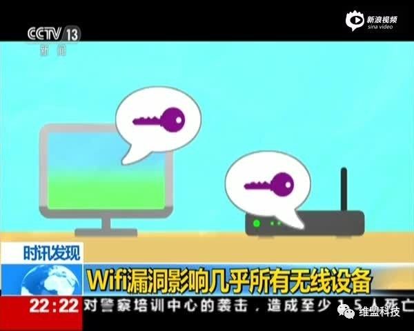 WiFi爆出重大漏洞，普通用户如何自救？