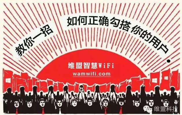 一直在烧钱的商业WiFi，维盟有了新的赚钱门路啦！