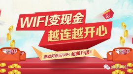 比红包更猛！维盟“微信连WiFi”让粉丝一秒变现！