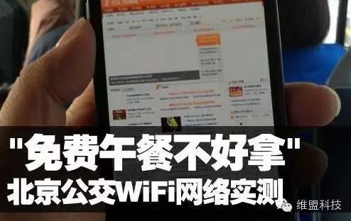 BAT纷纷入场，还敢说维盟公交WiFi没市场？！