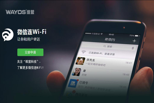 携手“微信连WIFI”，维盟试点兄弟眼镜