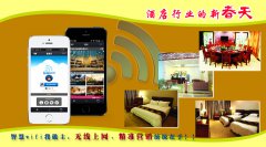 维盟智慧wifi 开启酒店wifi营销新时代