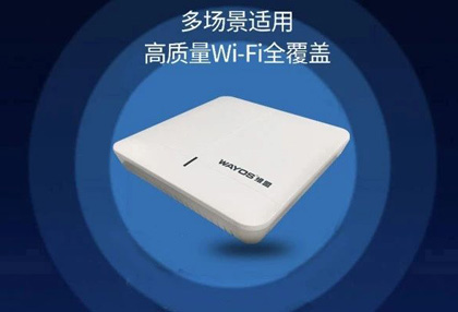 「新品」维盟11AC · MU-MIMO、1167M双频吸顶式AP：AP-X6