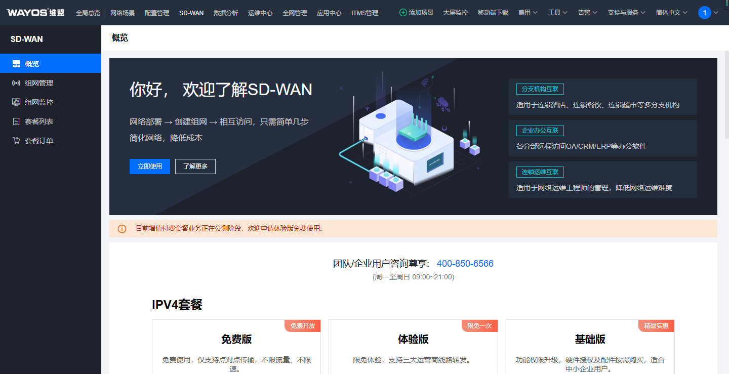 维盟SD-WAN.png